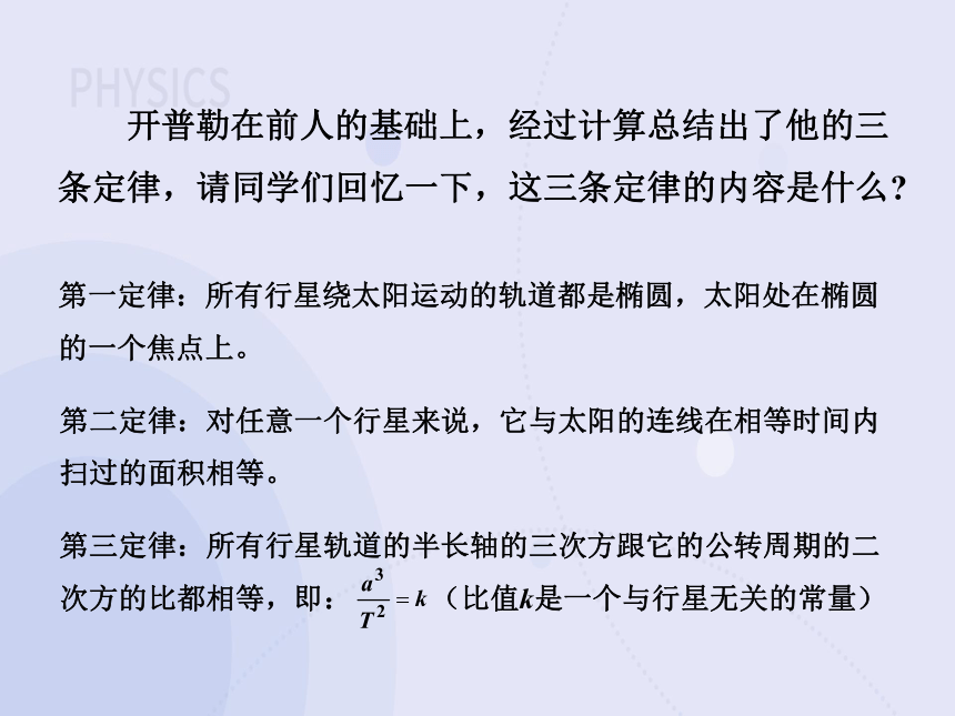 7.2 万有引力定律（教学课件）-高中物理人教版（2019）必修第二册(共19张PPT)