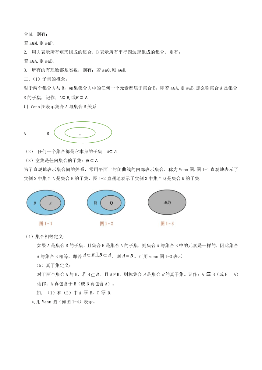 数学北师大版（2019）必修第一册1.1.2集合的基本关系教案（2）