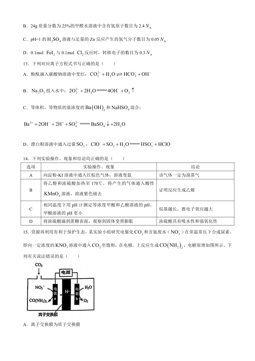 广东省汕头市2024届高三下学期第二次模拟考试（二模）化学试题（含答案）