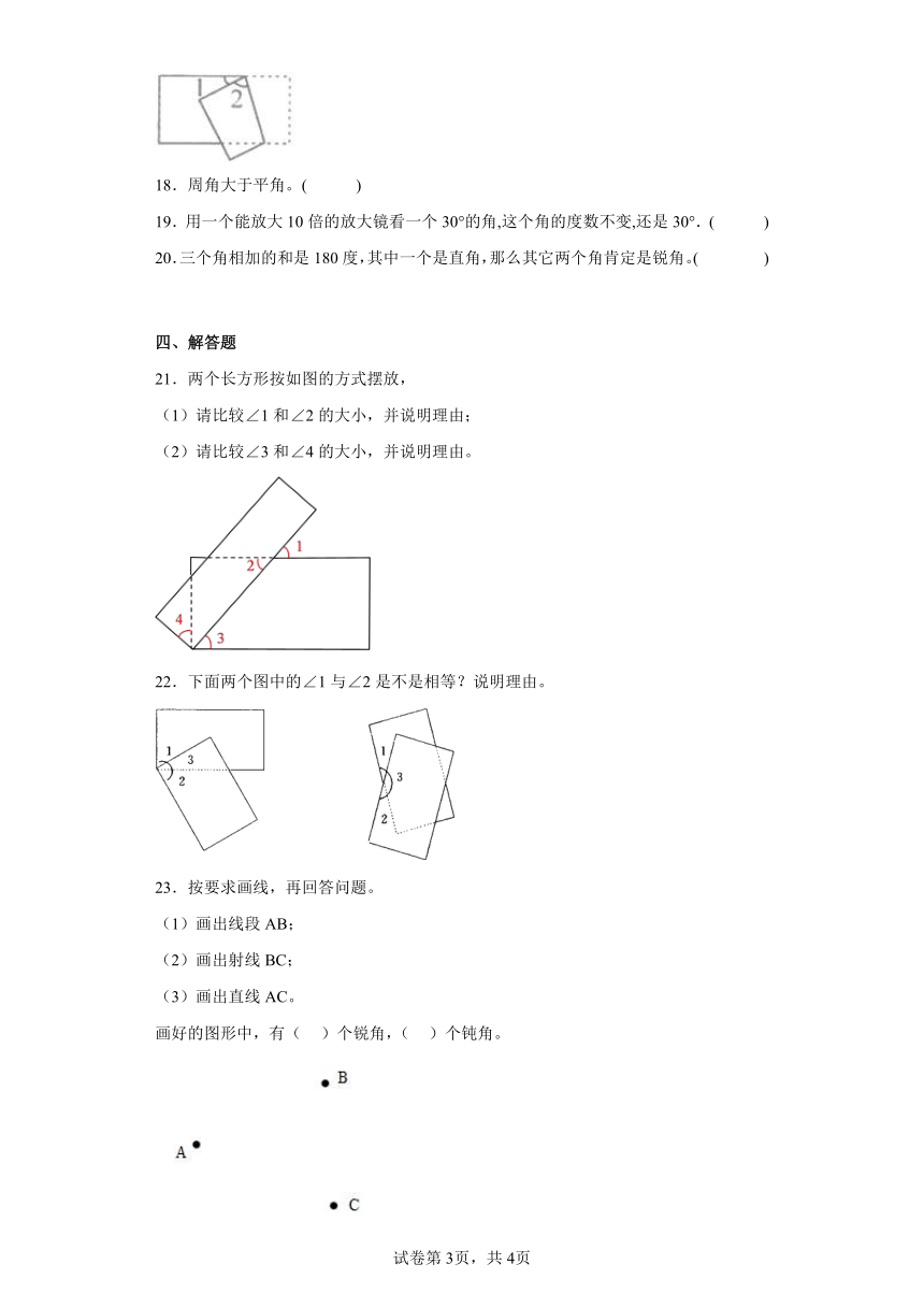 3.4角的分类同步练习人教版数学四年级上册（含答案）