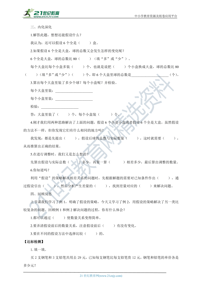 新课标苏教版六上4.2《解决问题的策略（2）》导学案