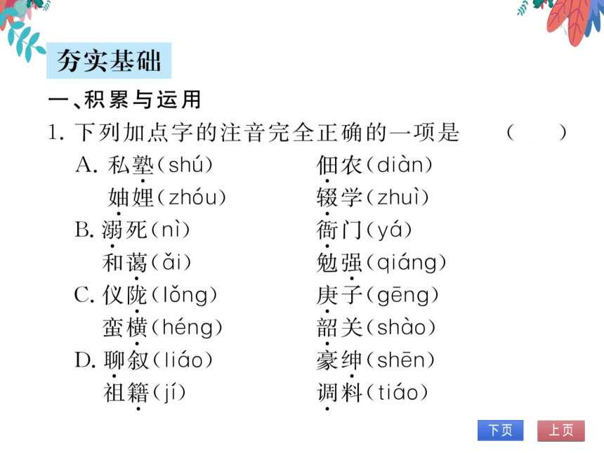 【统编版】语文八年级上册 7.回忆我的母亲 习题课件