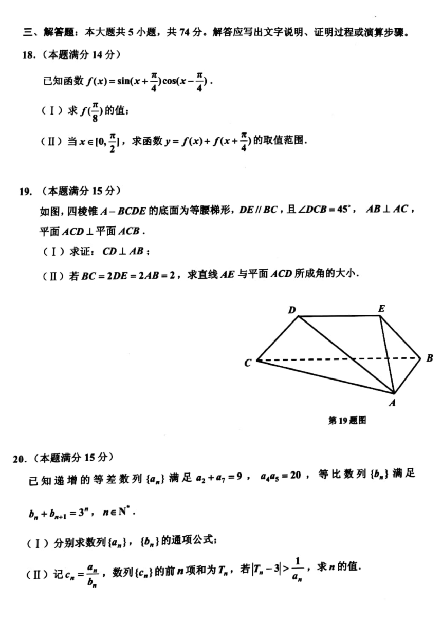 浙江省嘉兴市2021-2022学年高三上学期期末测试数学试卷（扫描版，含答案）