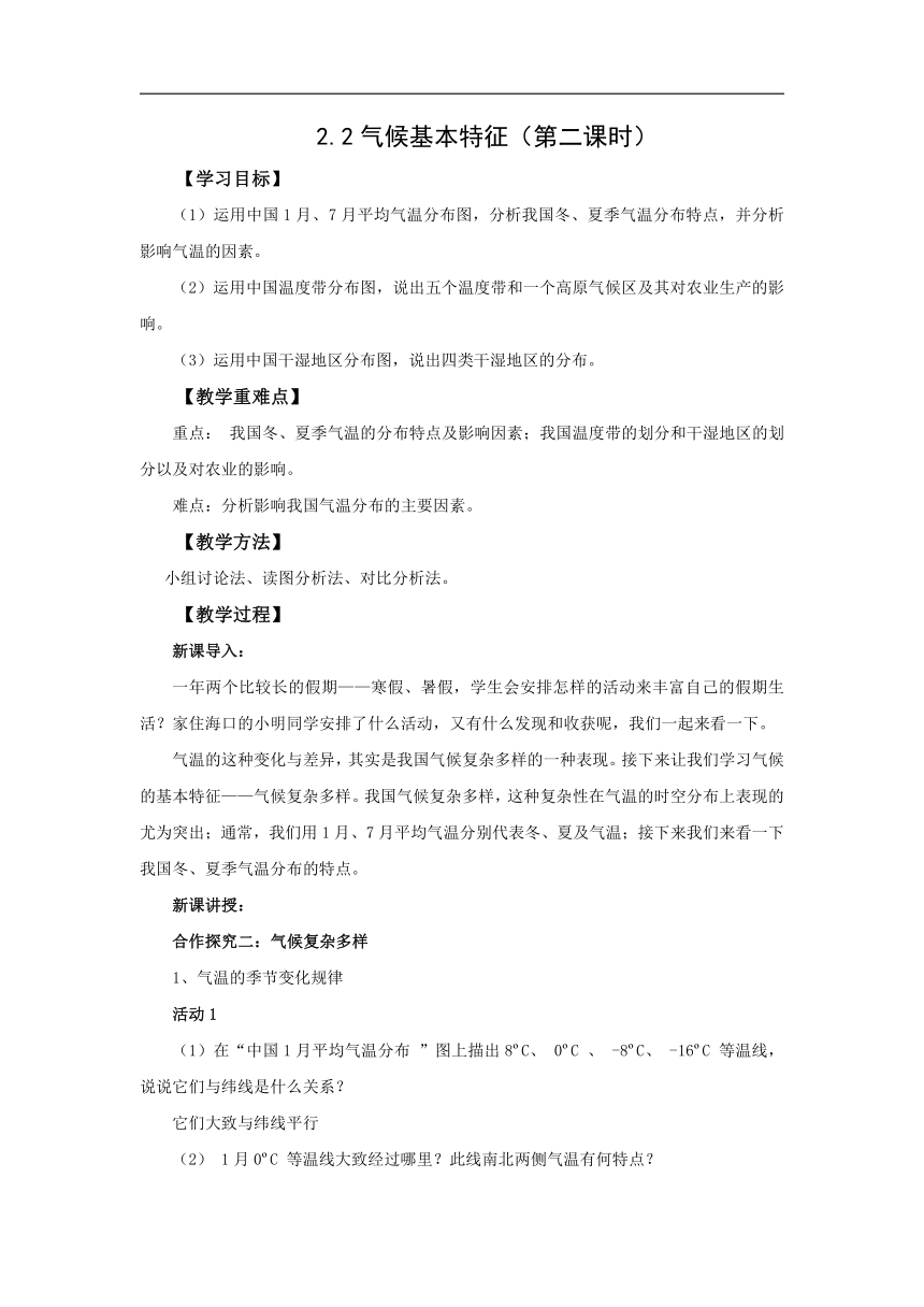 初中地理商务星球版八年级上册2.2气候基本特征（第二课时） 同步教案