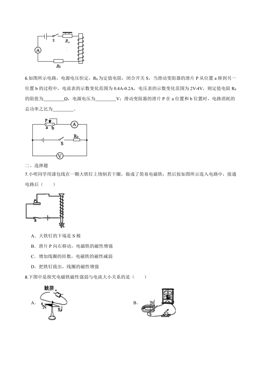 人教版九年级物理20.3电磁铁  电磁继电器  同步练习（含答案）