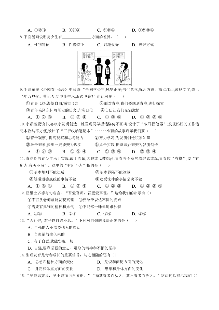 安徽省蚌埠局属初中2020-2021学年七年级下学期第一次联考道德与法治试题（word版，含答案）