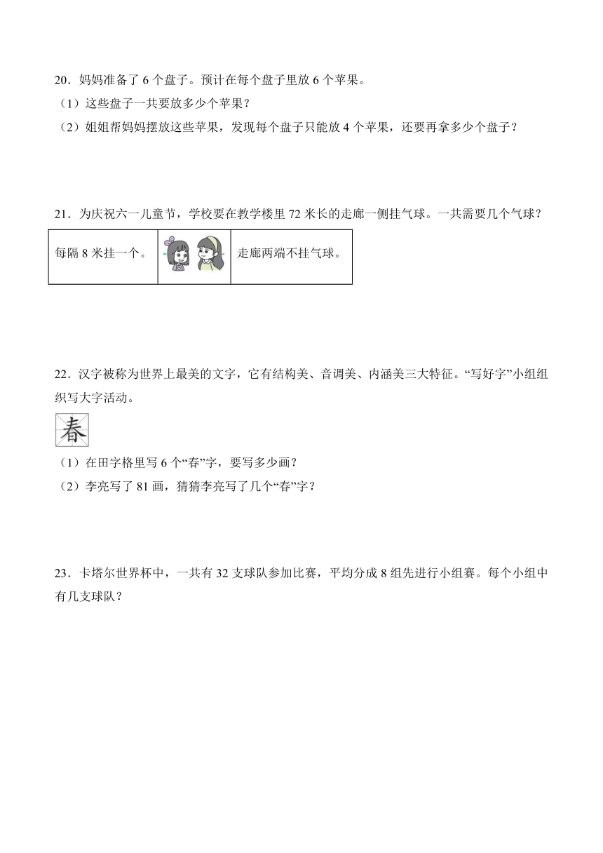 2023-2024学年数学二年级下册同步讲义（人教版）4.1用7、8的乘法口诀求商