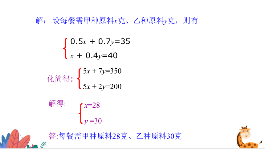 八年级数学上册（北师大版）5.4应用二元一次方程-增支节收 课件 (共33张PPT)