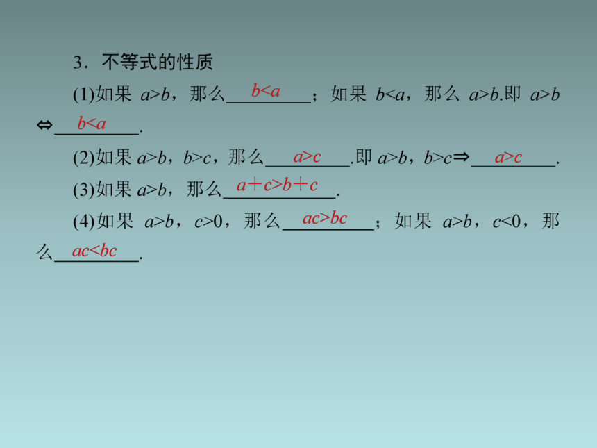 2-1等式性质与不等式性质(共36张PPT)