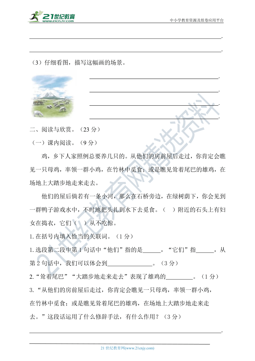 【提优训练】2022年春统编四年级语文下册第一单元测试题（含答案）