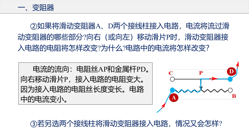 16.4变阻器 课件 (共67张PPT) -九年级物理全一册同步课件（人教版）