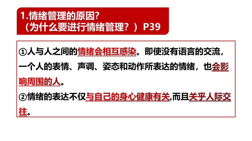 4.2 情绪的管理 课件（17张PPT）+内嵌视频