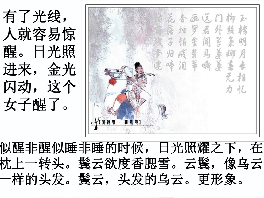 高中语文 第三单元 菩萨蛮课件 新人教版选修《中国古代诗歌散文欣赏》（40张）