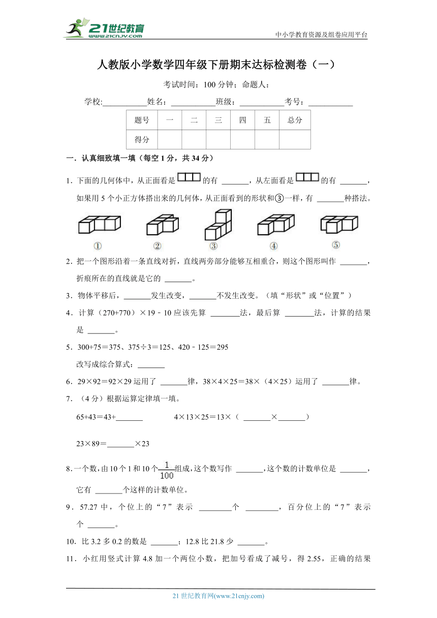 人教版小学数学四年级下册期末达标检测卷（一）（含答案）