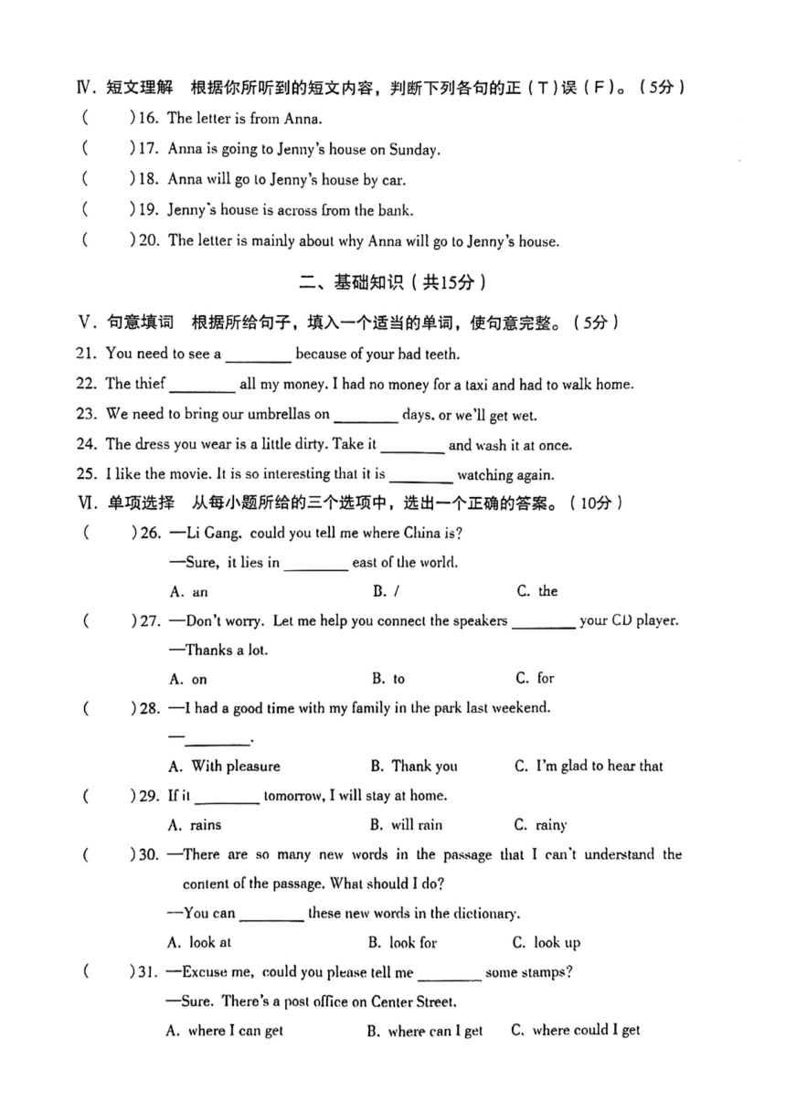 吉林省松原市前郭县城镇2023年九年级下学期一模英语试卷（图片版含答案，含听力原文，无音频）