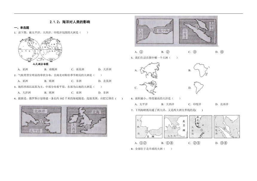 2.1.2：海洋对人类的影响 同步练习（含答案解析）