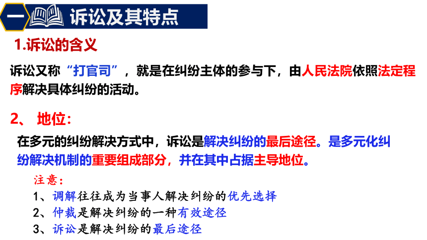 9.2 解析三大诉讼 课件(共31张PPT)-2023-2024学年高中政治统编版选择性必修二法律与生活