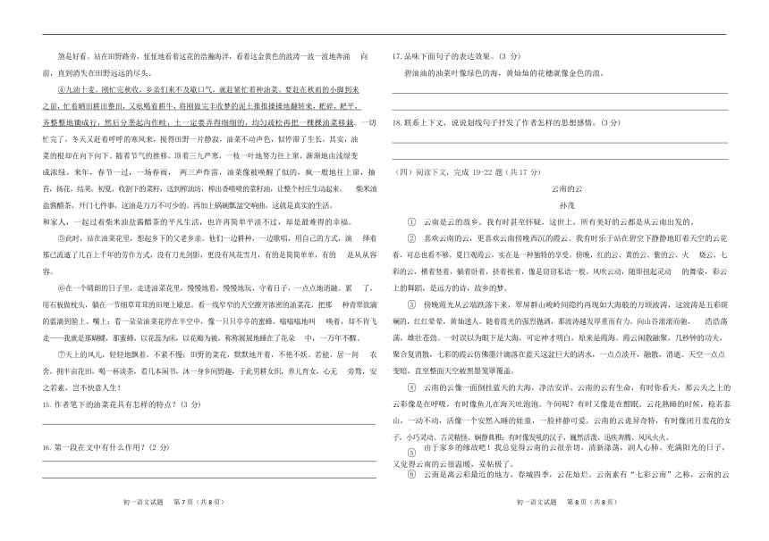 云南省曲靖市衡水呈贡实验中学2020-2021学年七年级下学期寒假开学收心考试语文试题（Word版，无答案）