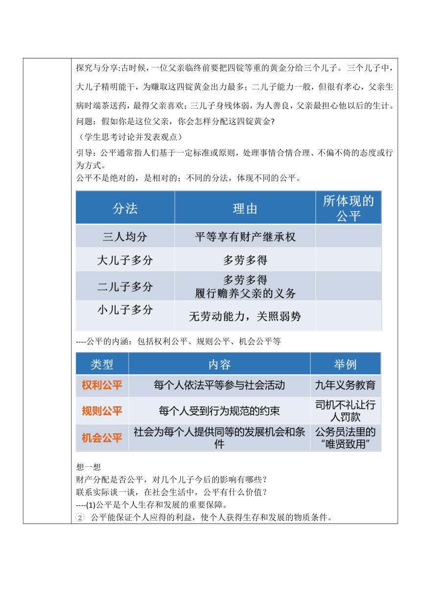 8.1公平正义的价值 教案（表格式）