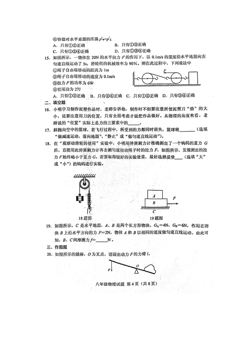 山东省肥城市2022-2023学年八年级下学期期末考试物理试题（图片版无答案）