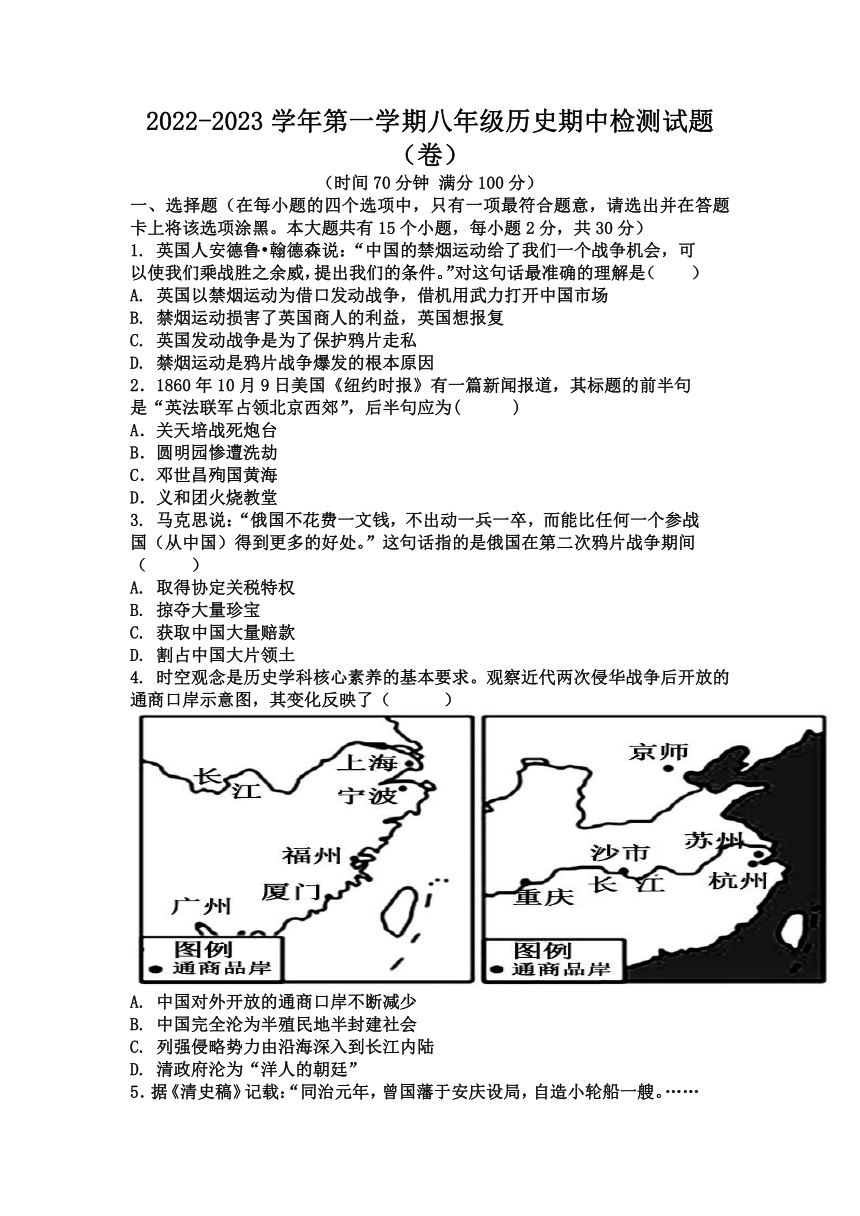 山西省晋中市寿阳县2022-2023学年八年级上学期期中历史试题（无答案）