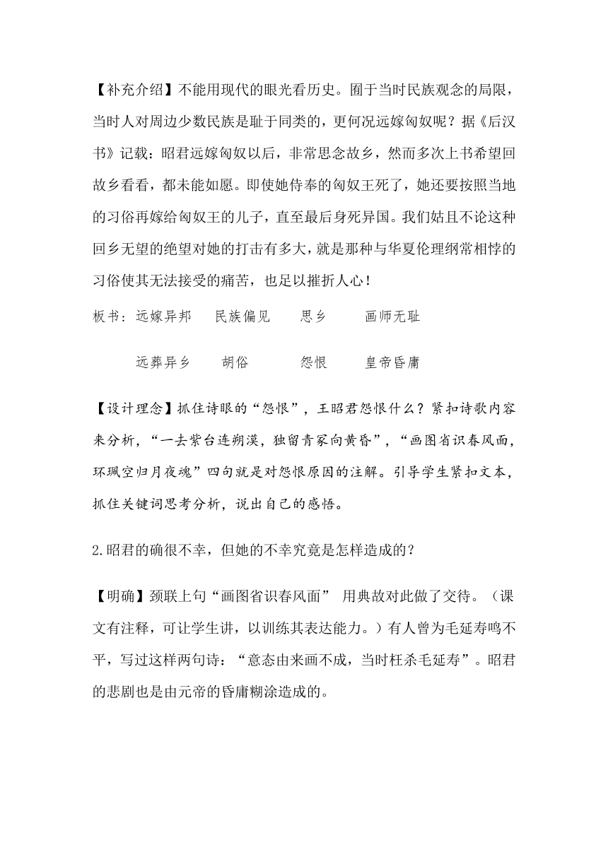 咏怀古迹教案  2022-2023学年中职高教版语文基础模块下册