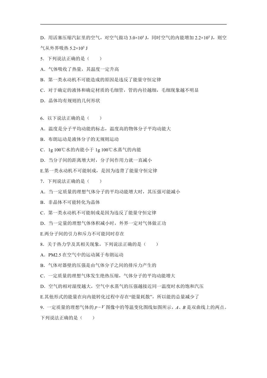 2021-2022学年鲁科版（2019）选择性必修第三册 3.2能量的额转化与守恒 跟踪训练（word解析版）