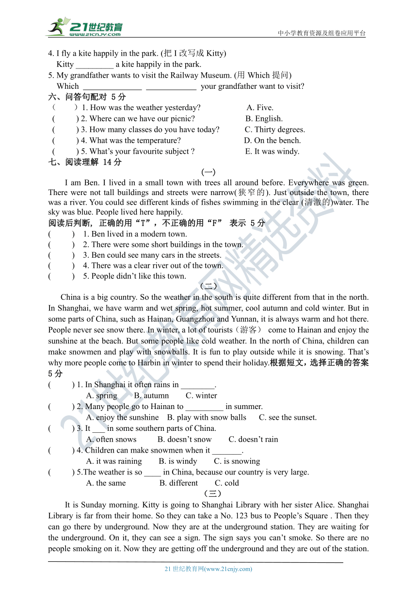 2021-2022学年牛津上海版（试用本）五年级下册英语期末测试卷(含听力原文及答案 无听力音频）