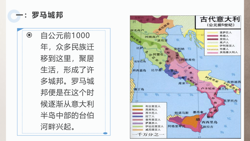 第5课 罗马城邦和罗马帝国 课件(共22张PPT)