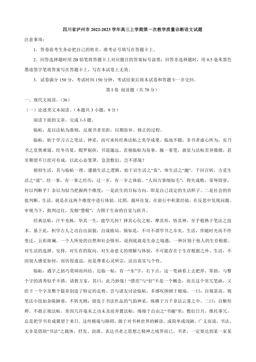 四川省泸州市2022-2023学年高三上学期第一次教学质量诊断语文试题（解析版）