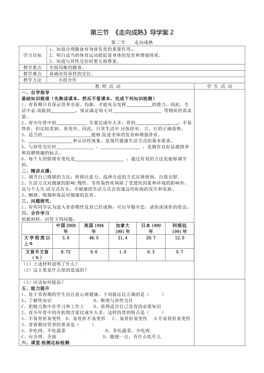 济南版生物八年级上册4.3.3《走向成熟》导学案（无答案）