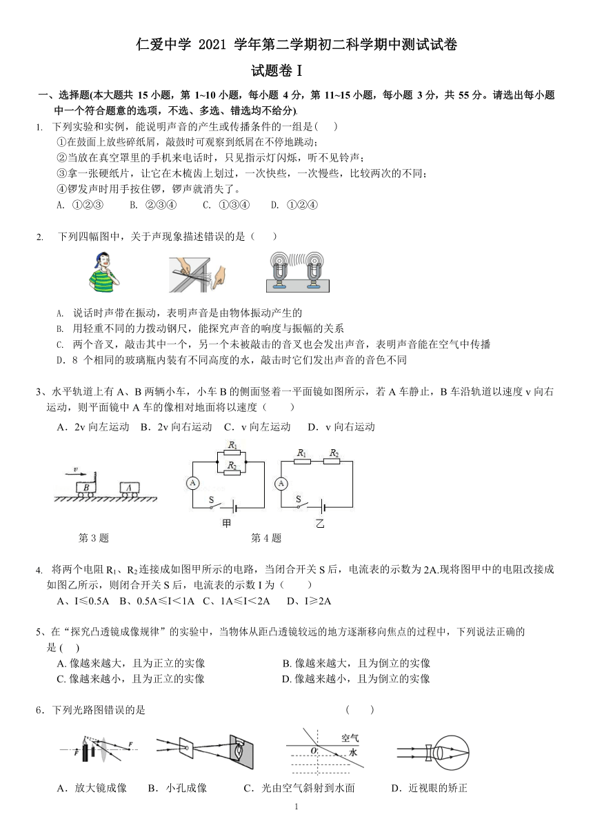 浙江省宁波市镇海区仁爱中学2021学年第二学期初二科学期中测试试卷（Word版 无答案 1-4章）