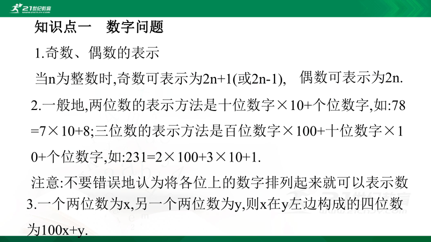 5.5应用二元一次方程组里程碑上的数字 课件（共25张PPT）