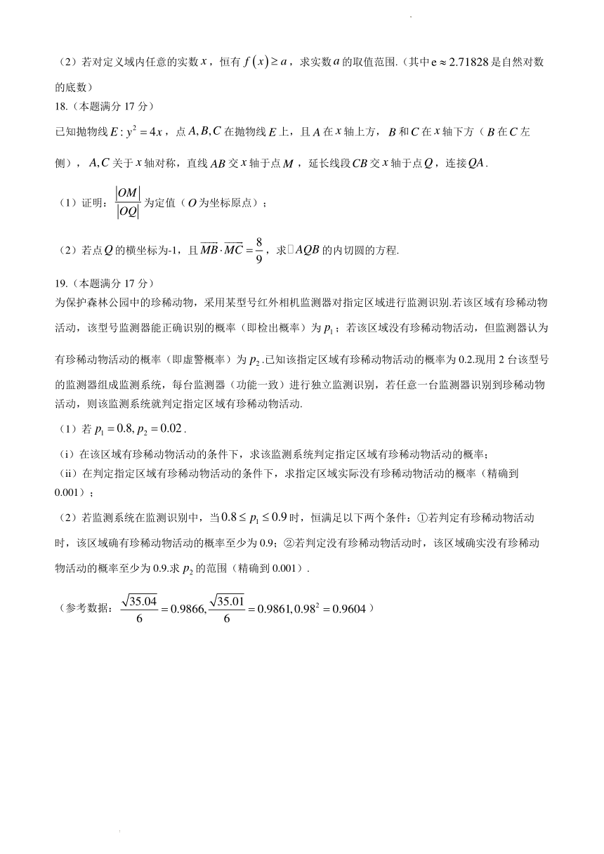 2024年浙江省湖州丽水衢州二模数学试题 （PDF含答案）