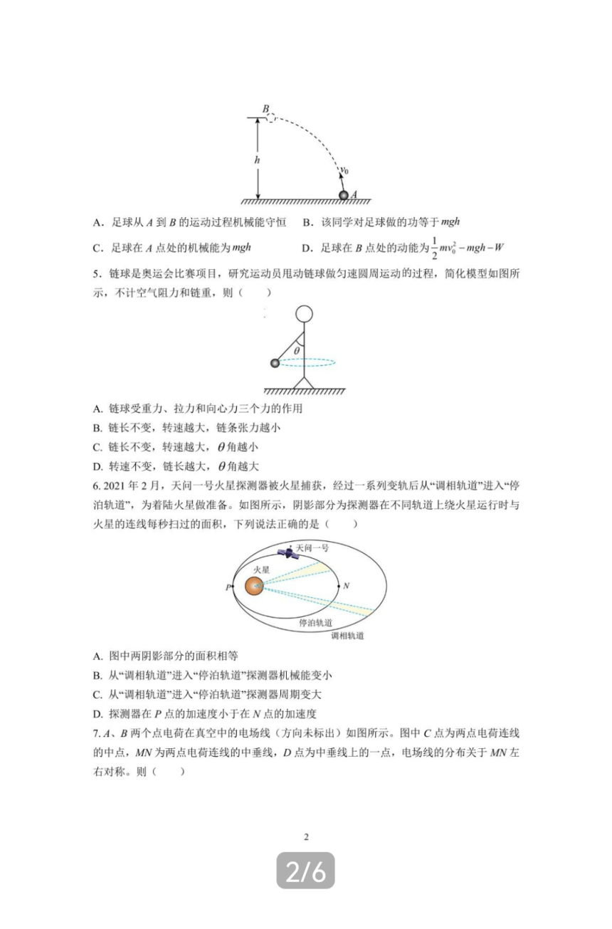 江苏省南京市六校联合体2022-2023学年第二学期高一期中考试物理试题（扫描版含答案）