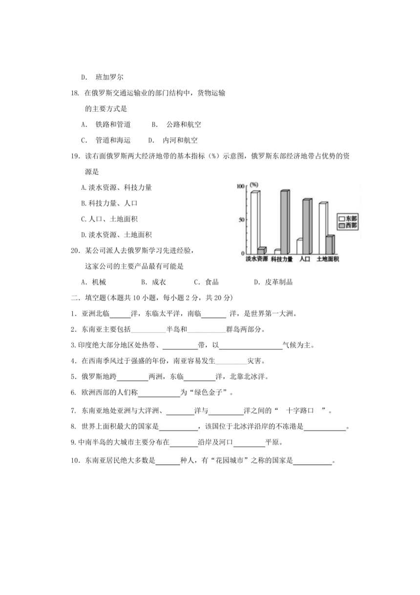 2022-2023学年6月安徽省合肥市肥东县七年级下学期月考地理试题（含答案）