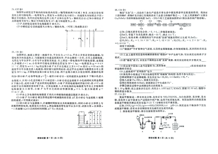 2024届陕西省榆林市高三下学期4月份大联考(三模)理综试题（PDF版含答案）