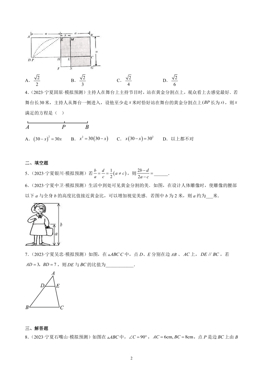 2023年宁夏九年级数学中考模拟题分项选编：相似（含解析）