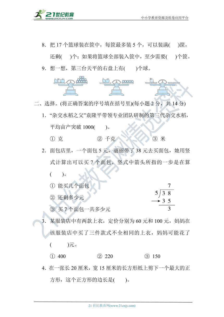 冀教版二年级数学下册 期末测试卷(二)【含答案】