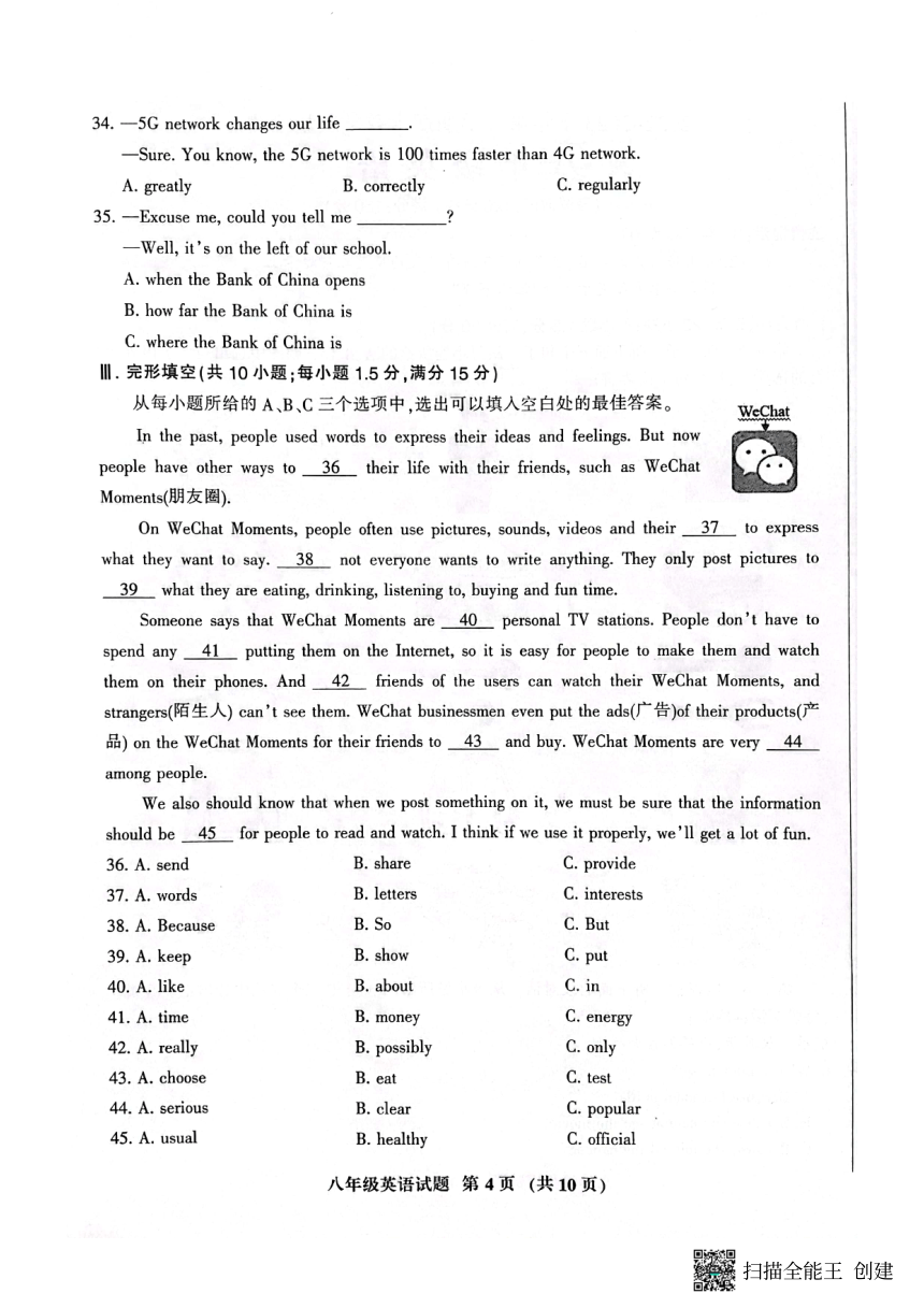 福建省三明市七县校联考2022-2023学年八年级下学期6月期末英语试题（PDF版，无答案）