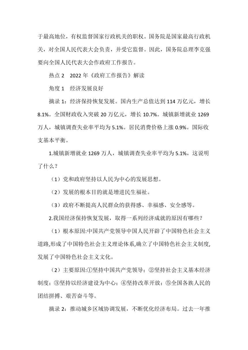 2022年中考时政热点复习学案：全国“两会”