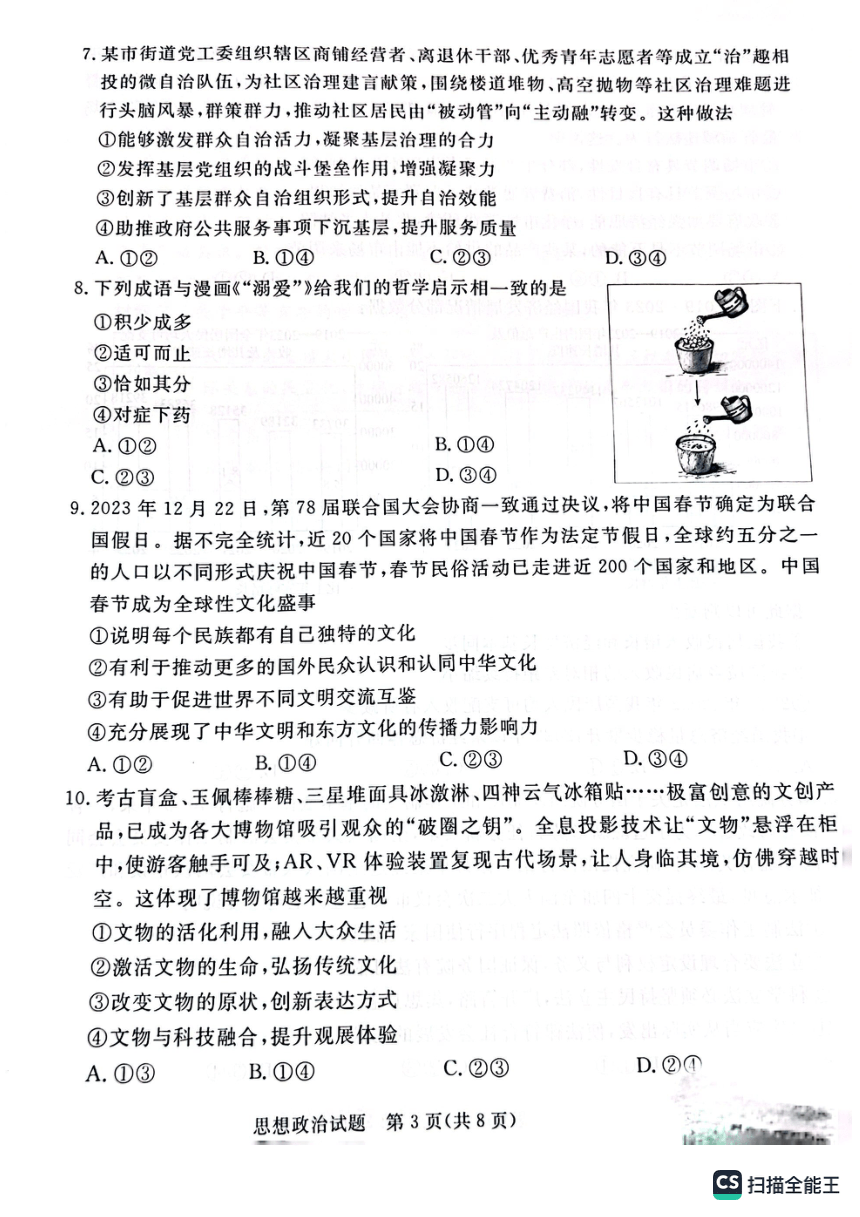 2024届河北省承德市高三第二次模拟考试政治试题（图片版含解析）