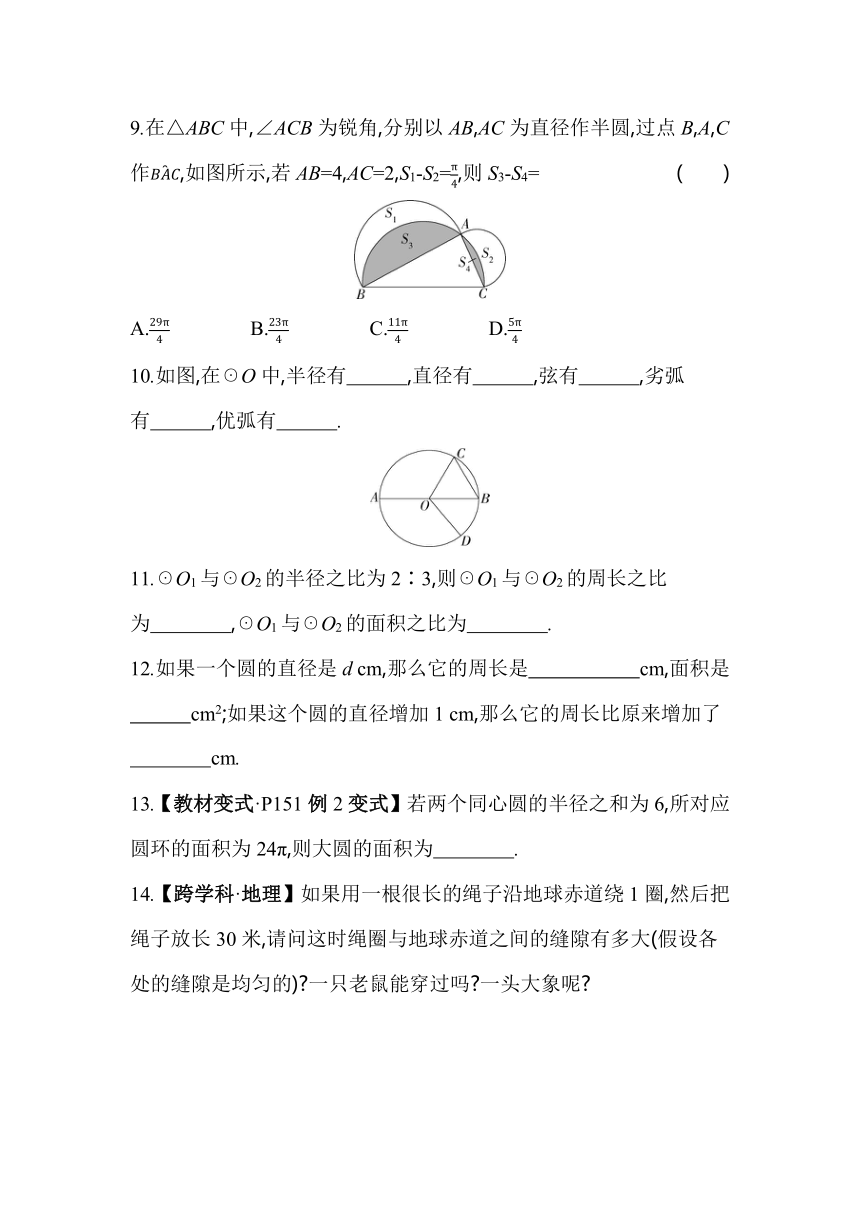 青岛版数学七年级下册13.3 圆 同步练习（含解析）