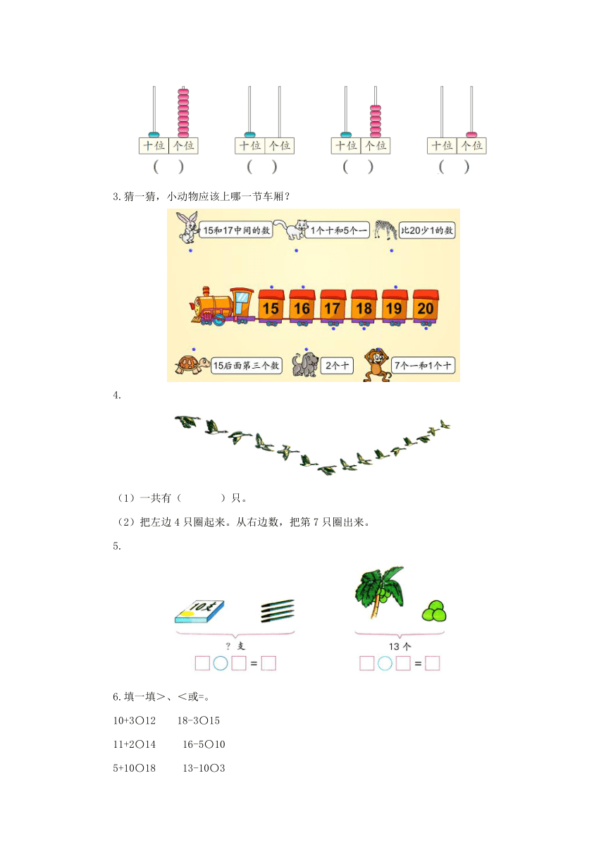 第6、7单元整理和复习导学案2-2022-2023学年一年级数学上册-人教版