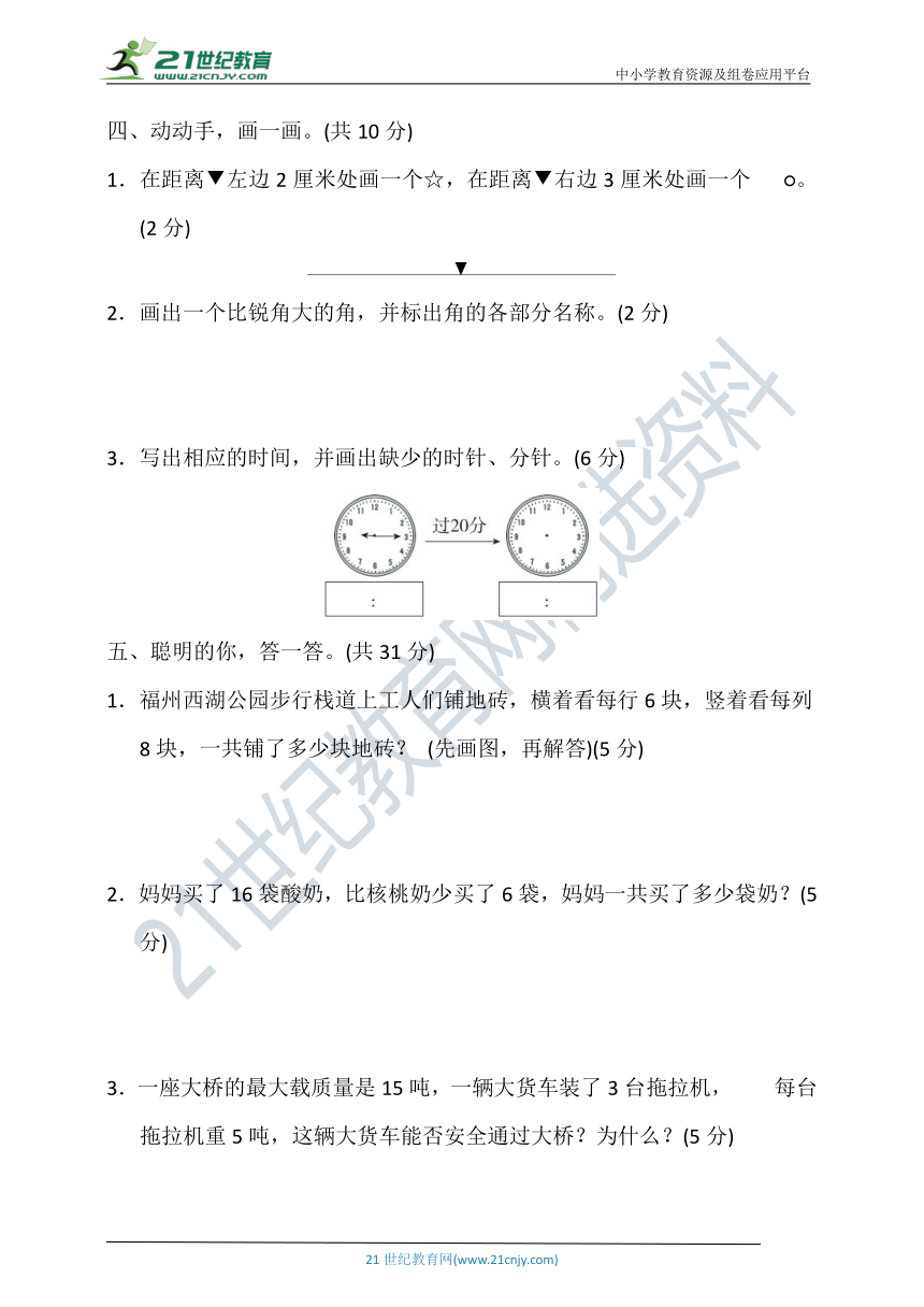 人教版二年级数学上册  期末测试卷(二)（含答案）