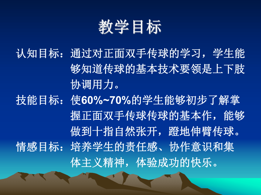 人教版七年级体育 5.2正面双手头上传球 说课  课件（22ppt）