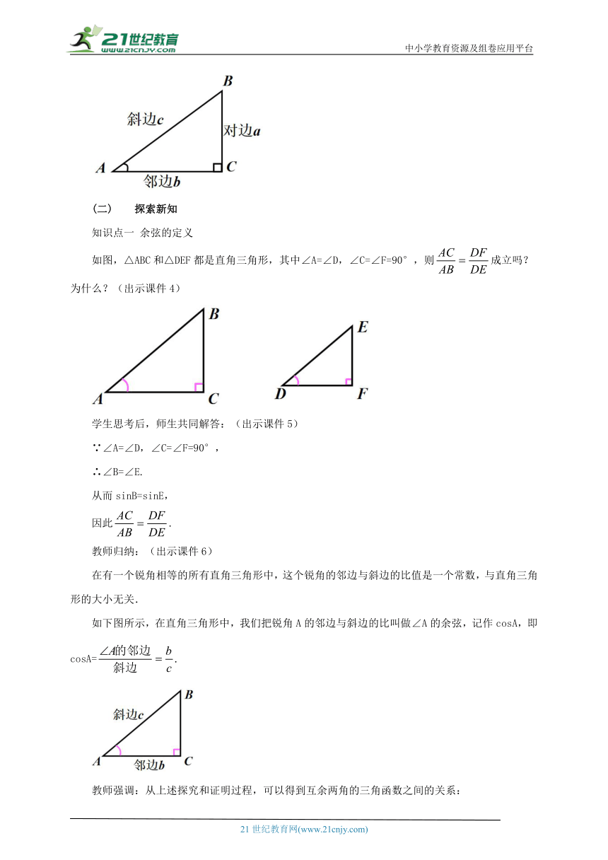 28.1 锐角三角函数（第2课时）教案