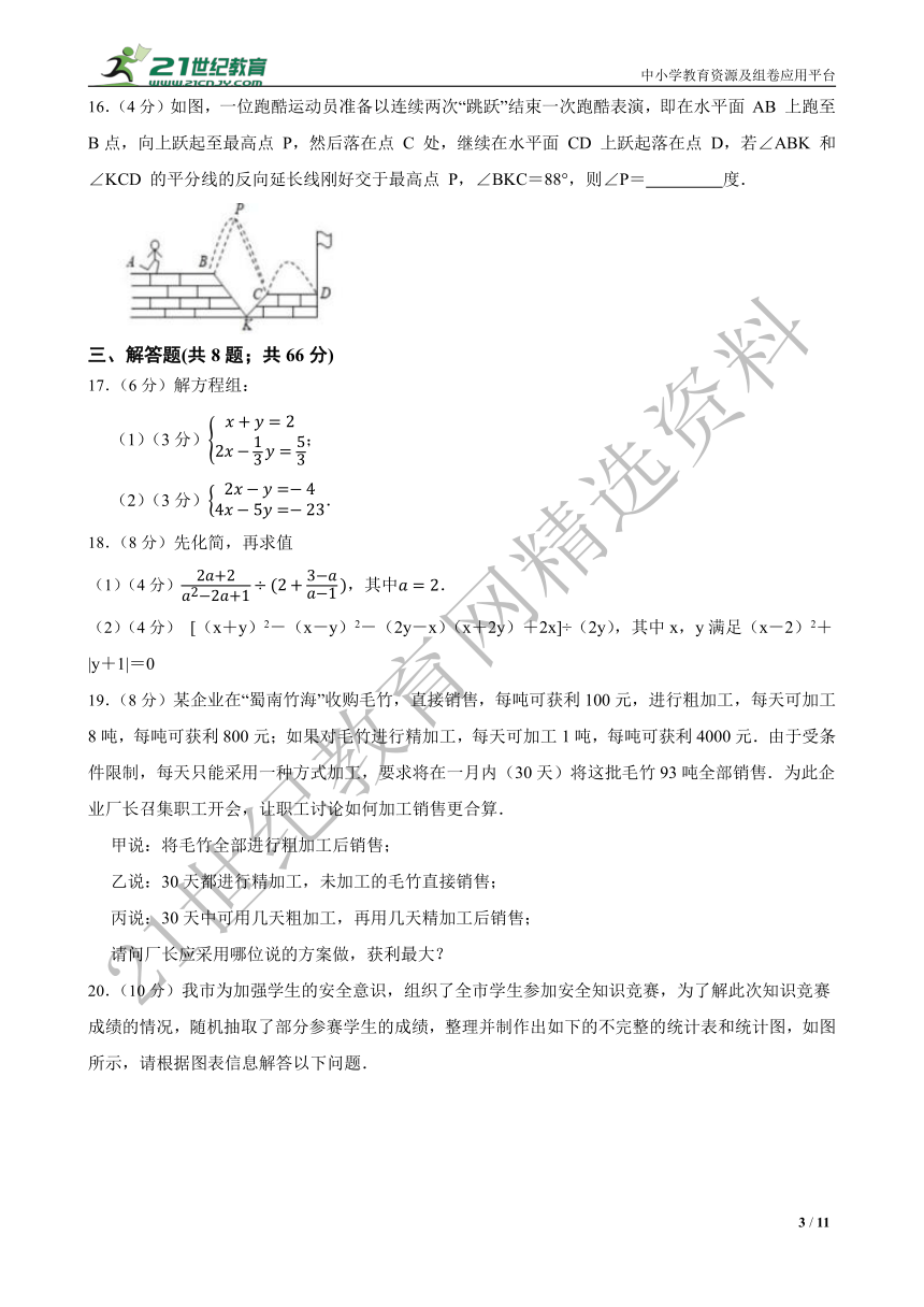 2022学年浙教版数学7年级下学期期末总复习测试（二）（含答案）