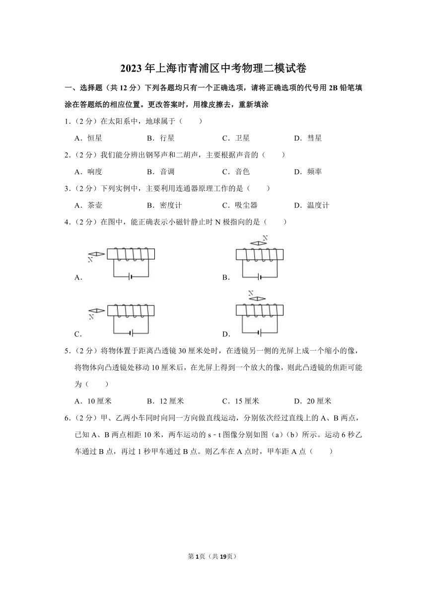 2023年上海市青浦区中考物理二模试卷（含解析）