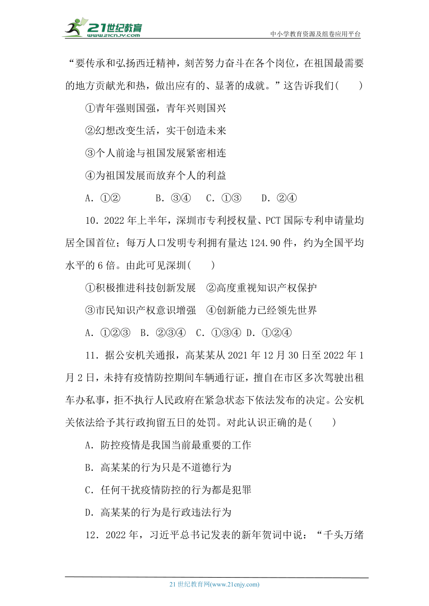 2023年广东省初中道德与法治中考模拟试卷(一)（含答案）